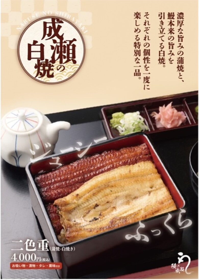 創業3周年の「鰻の成瀬」、秋の新メニュー「お月見重」「白焼」「二色重」を発売