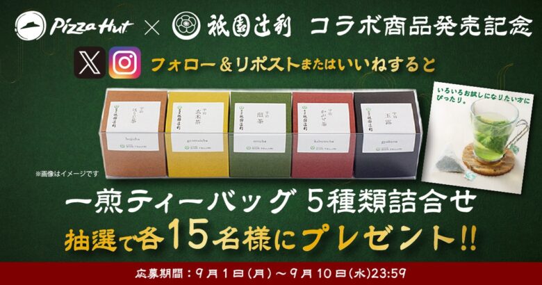 ピザハット×祇園辻利初コラボ!抹茶白玉黒みつの和スイーツピザが数量限定登場