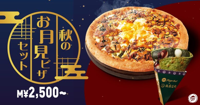 ピザハット×祇園辻利初コラボ!抹茶白玉黒みつの和スイーツピザが数量限定登場