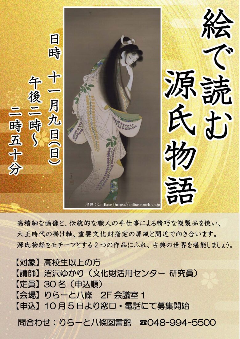 平安の雅を感じるひととき―「絵で読む源氏物語」りらーと八條で開催