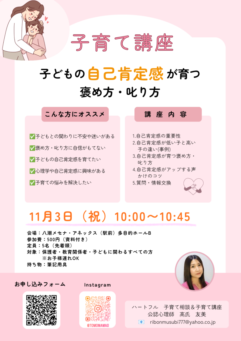 子育て講座「子どもの自己肯定感が育つ褒め方・叱り方」開催!親子の関わりを見直すヒントを学ぶ45分