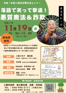 笑って学ぶ！悪質商法・詐欺を落語で撃退　八潮メセナで消費生活セミナー開催