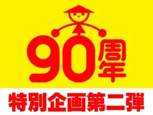 山田うどん食堂、創業90周年記念「麺大盛無料キャンペーン」開催！毎日15時からお得に満腹