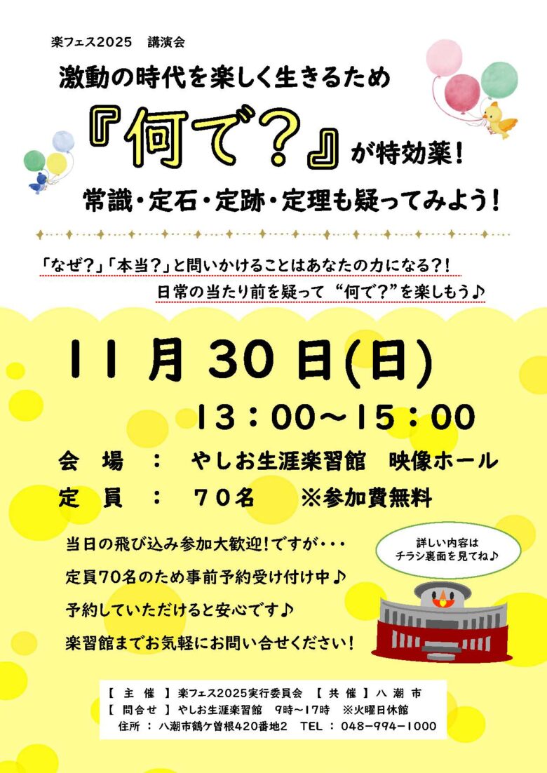 激動の時代を楽しく生きるため『何で？』が特効薬！