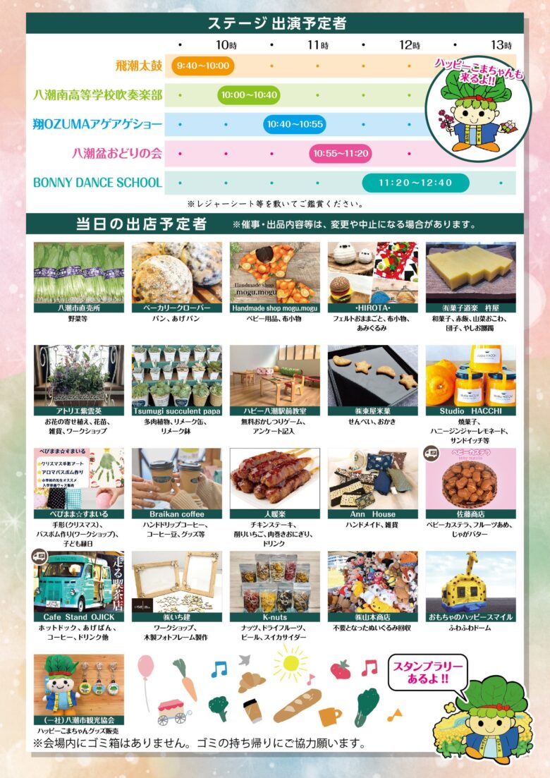 第16回「八潮朝市」開催へ！地元の味と手づくり体験が楽しめる秋の恒例イベント