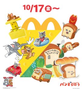 トムとジェリー＆パンどろぼうがハッピーセットに登場！遊びながら考える力を育もう