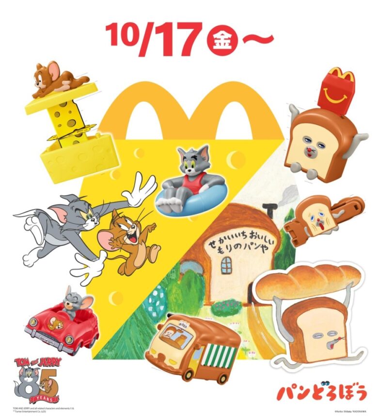 トムとジェリー&パンどろぼうがハッピーセットに登場!遊びながら考える力を育もう
