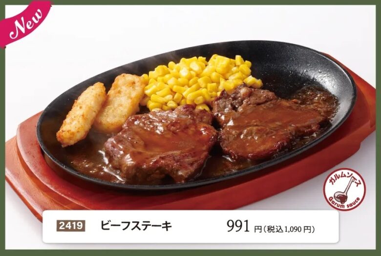 サイゼリヤ、10月15日よりグランドメニュー改定 地域限定「ビーフステーキ」や新作パン登場