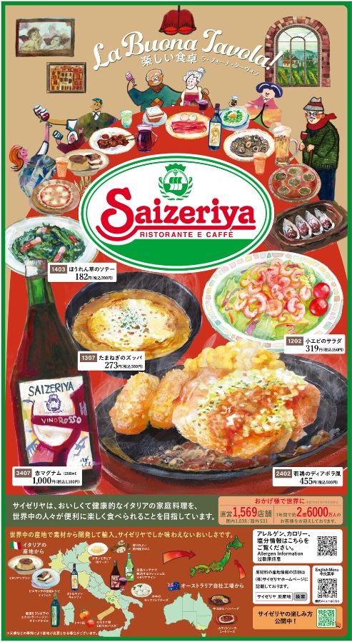 サイゼリヤ、10月15日よりグランドメニュー改定 地域限定「ビーフステーキ」や新作パン登場
