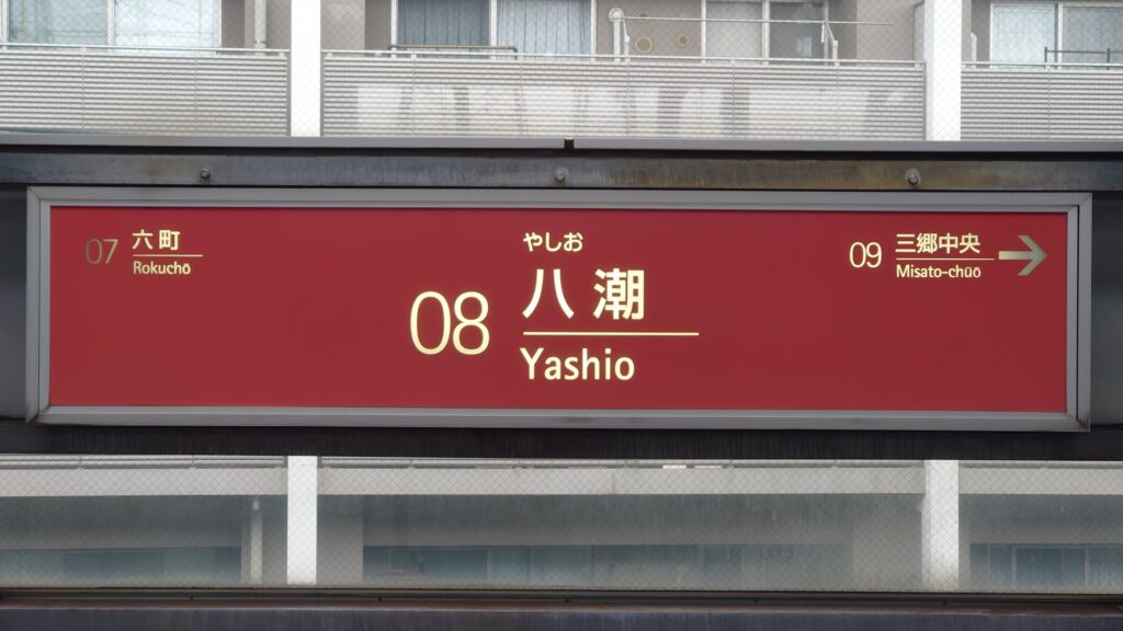 11月14日「埼玉県民の日」にTX全線が1日乗り放題！特別きっぷ発売へ