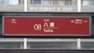 11月14日「埼玉県民の日」にTX全線が1日乗り放題！特別きっぷ発売へ
