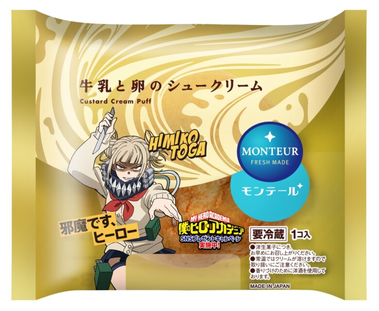 モンテール×『僕のヒーローアカデミア』初コラボ！限定パッケージのシュークリームが11月1日より登場