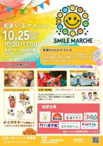 やしお駅前公園で「すまいるマルシェ」開催決定！ 笑顔あふれる1日を家族や仲間と楽しもう