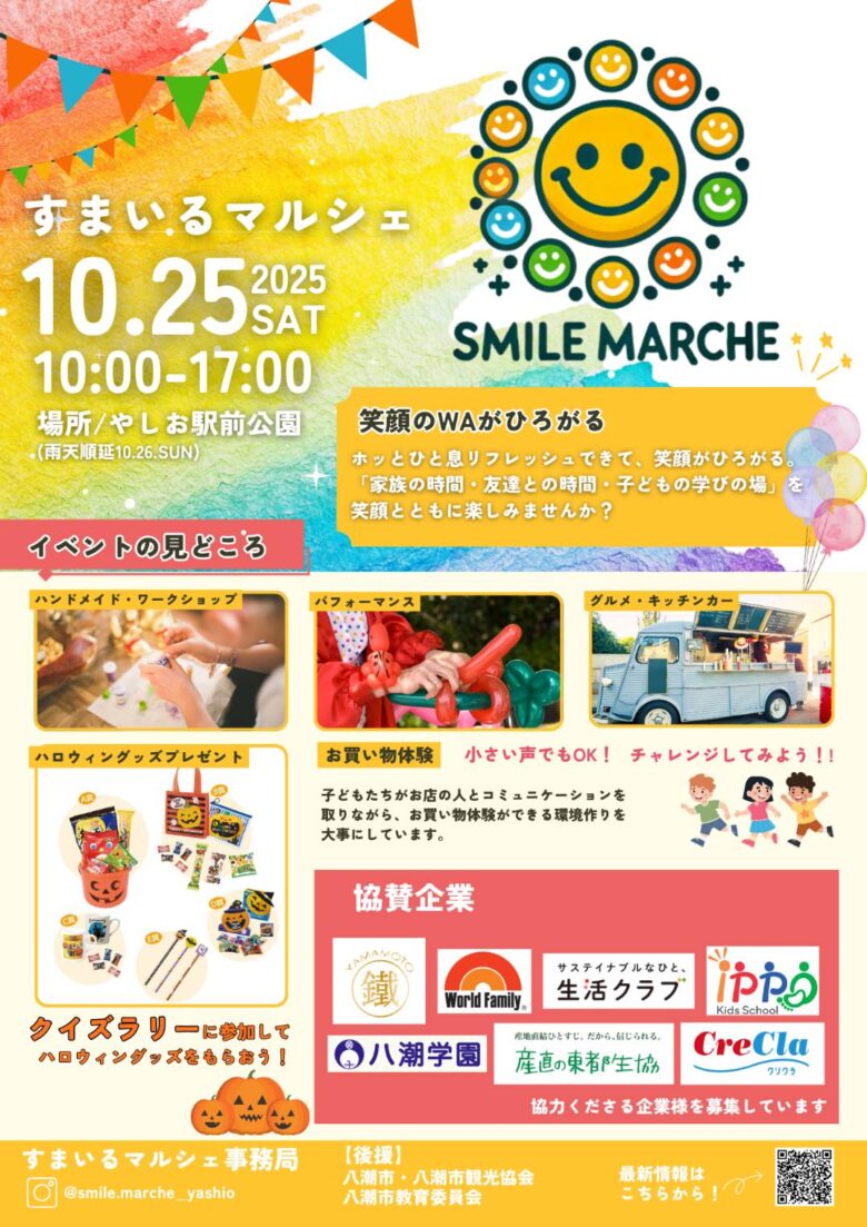 やしお駅前公園で「すまいるマルシェ」開催決定! 笑顔あふれる1日を家族や仲間と楽しもう