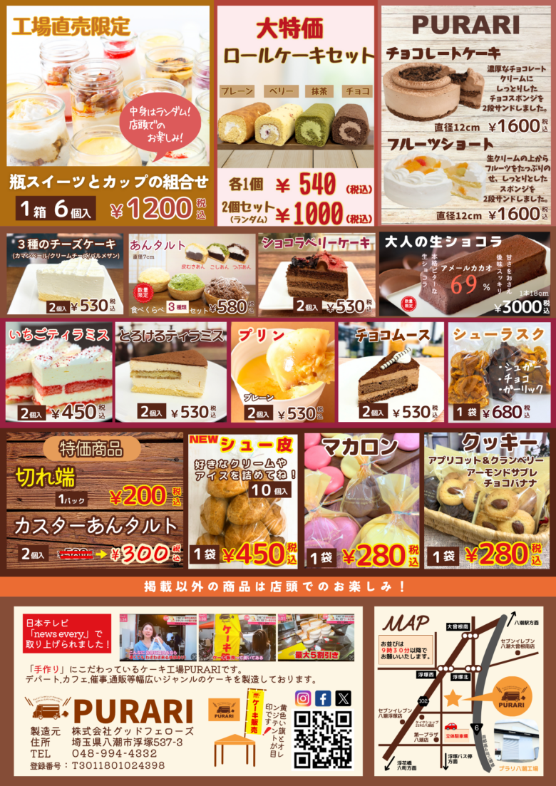 【八潮市】「PURARI（プラリ）」工場直売会を10月18日開催！選べるシュークリームや限定スイーツが勢ぞろい
