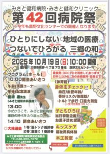 地域の絆を育む「第42回 病院祭」開催！子どもから大人まで楽しめるイベントが三郷で