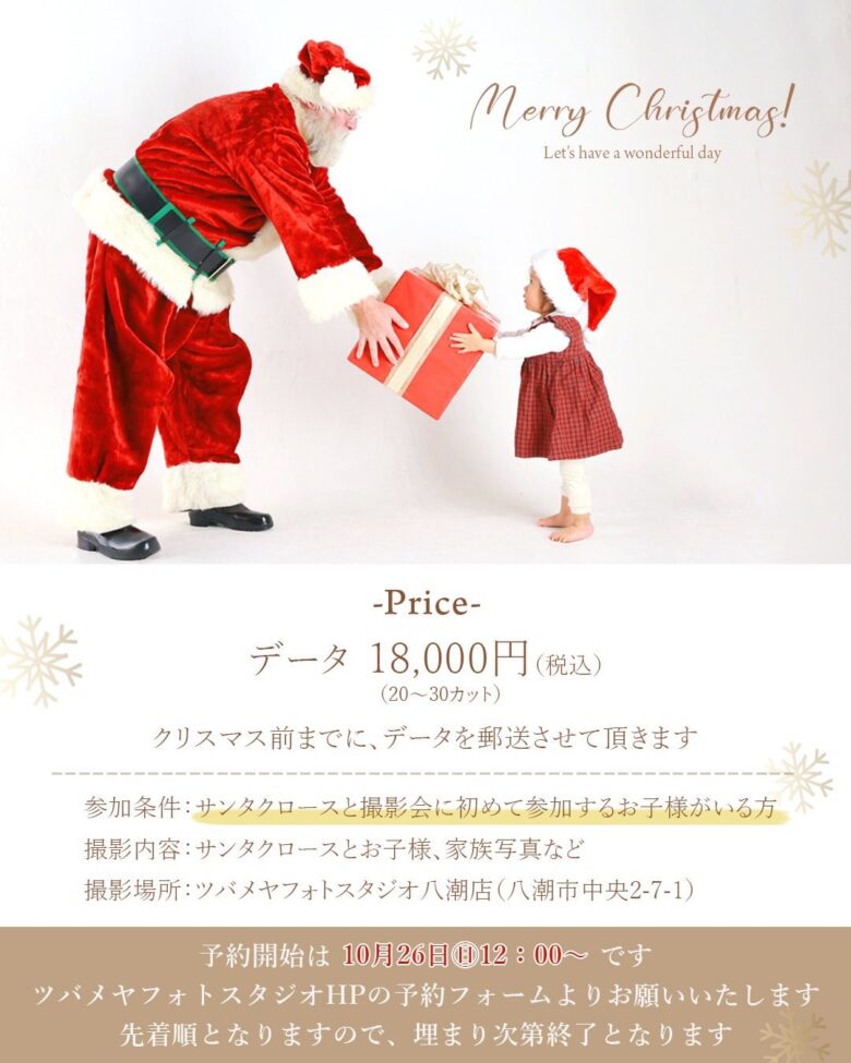 ツバメヤフォトスタジオで「サンタクロースと撮影会」開催!先着10組限定の特別なひとときを