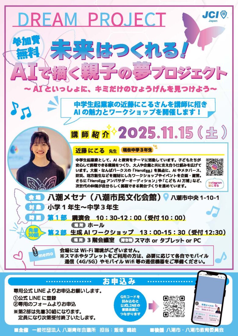 未来はつくれる!八潮メセナで「AIで描く親子の夢プロジェクト」開催