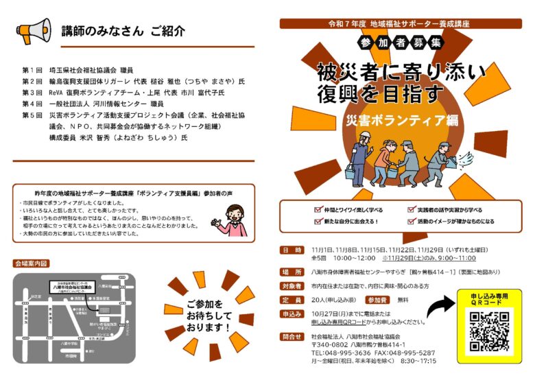 令和7年度「地域福祉サポーター養成講座」開催！テーマは「災害ボランティア編」