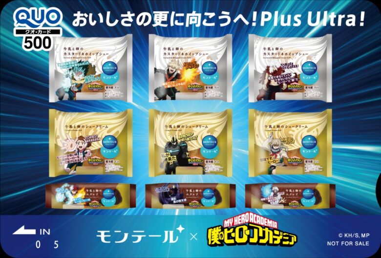 モンテール×『僕のヒーローアカデミア』初コラボ！限定パッケージのシュークリームが11月1日より登場