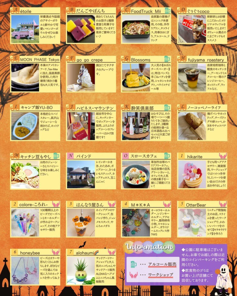 第7回「ハナノワマーケット」開催！草加中央防災広場でハロウィン気分を満喫