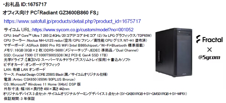 オフィス向けPC「Radiant GZ3600B860 FS」
