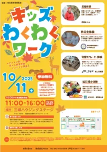 子どもたちが夢中に！「キッズわくわくワーク」三郷ハウジングステージで開催
