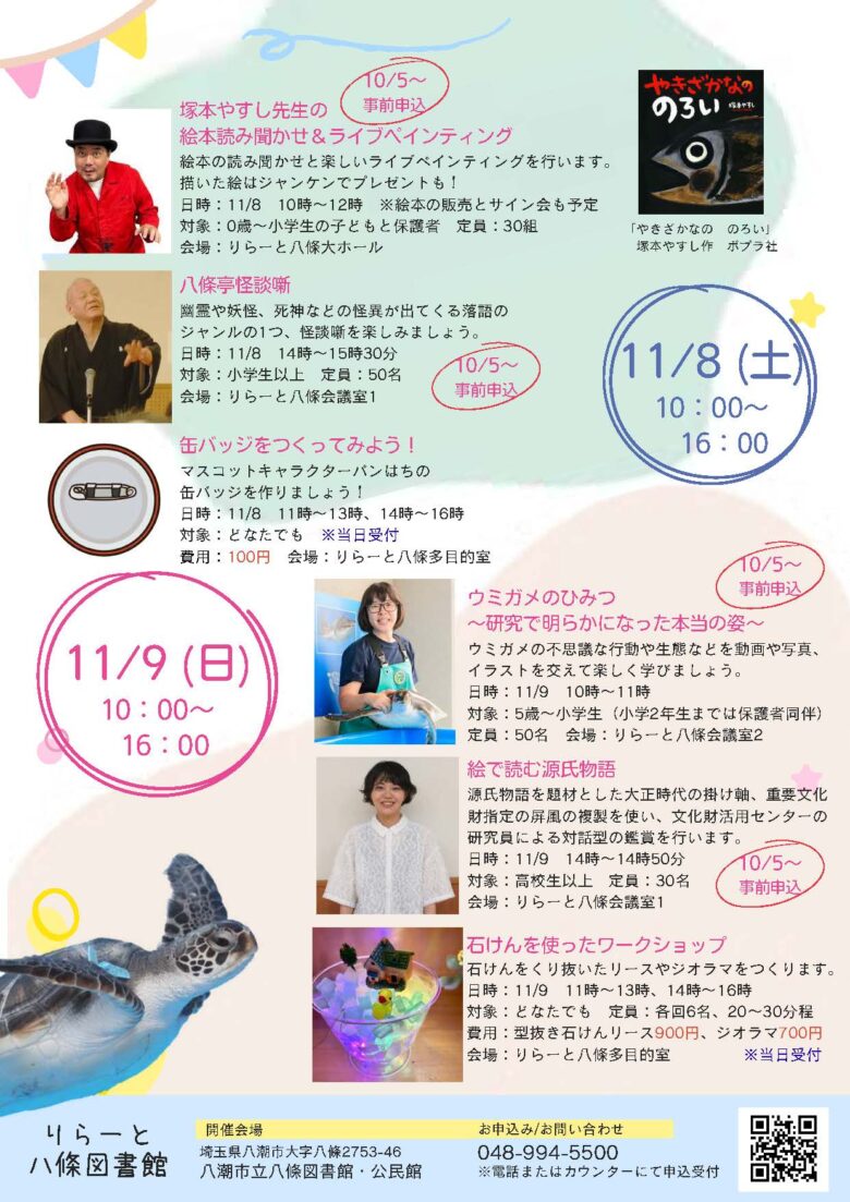 親子で楽しむ創造の2日間！「2025 図書館まつり」りらーと八條で開催