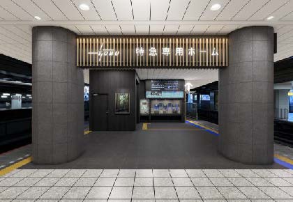 北千住駅が新たな玄関口へ!東武鉄道、特急専用ホームと情報発信コーナーをリニューアル