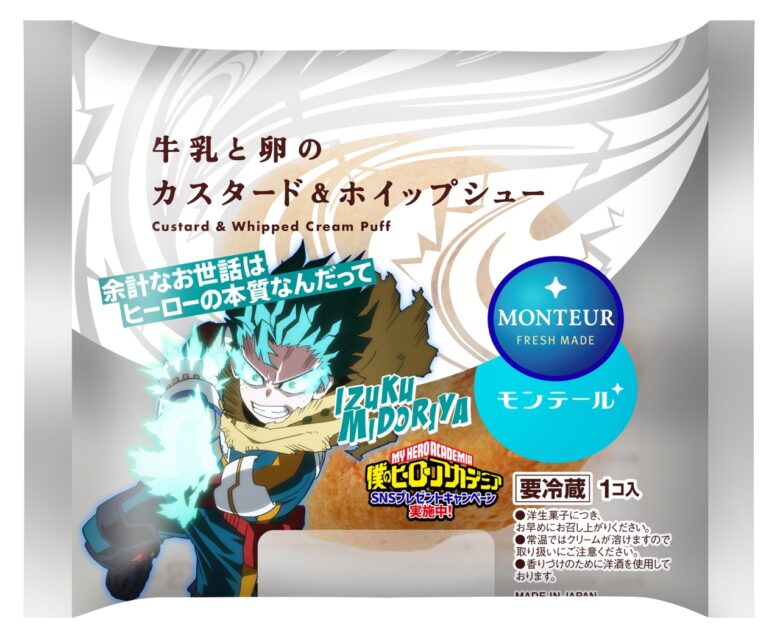 モンテール×『僕のヒーローアカデミア』初コラボ！限定パッケージのシュークリームが11月1日より登場
