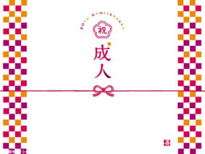八潮市が成人式の開催日を変更　令和10年1月以降は「成人の日の前日」に実施へ