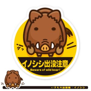 八潮市八條地区でイノシシの目撃情報　住民に注意呼びかけ