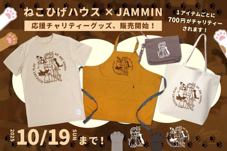 ねこひげハウス×JAMMINコラボ!八潮発・猫の命をつなぐ1週間限定チャリティー販売開始