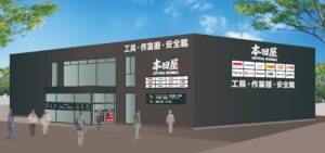 TSUTAYA八潮店跡地に「本田屋 八潮西袋店」オープン！職人専用プロショップが2026年1月誕生