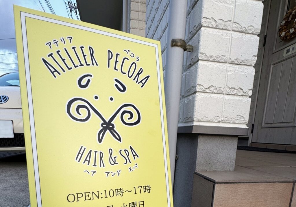 八潮市伊勢野に理美容のプライベートサロン「ATELIER PECORA hair&spa