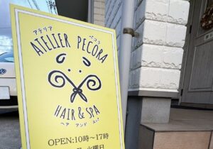 八潮市伊勢野に理美容のプライベートサロン「ATELIER PECORA hair&spa」オープン