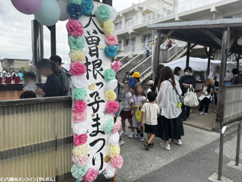笑顔あふれる手づくりの学校まつり「大曽根っ子まつり」開催！保護者ボランティアが彩る感動の一日
