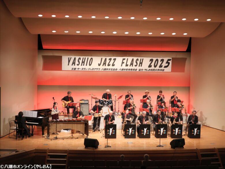 中止を乗り越え復活ステージ！八潮に熱気と感動広がる「YASHIO JAZZ FLASH 2025」開催