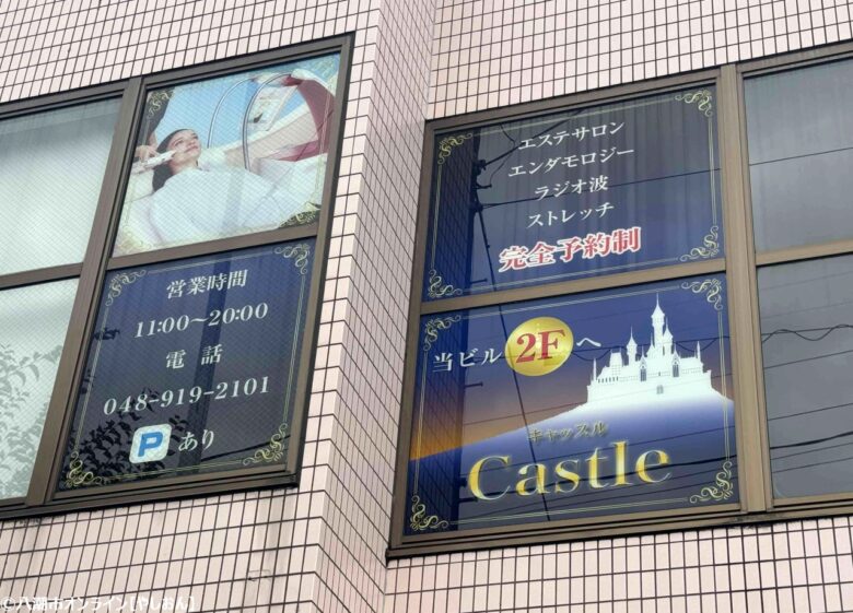 八潮中央に新エステサロン「サロン de Castle」オープン　プレミアム会員特典も用意