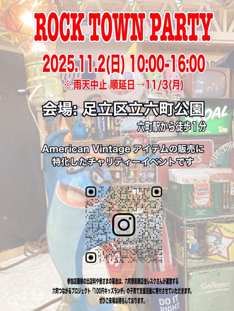 アメカジとチャリティが融合！「Rock Town Party」六町公園で開催へ 〜アメリカンヴィンテージ×子ども支援〜