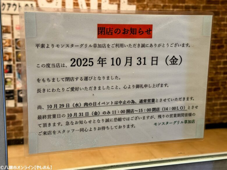モンスターグリル草加店