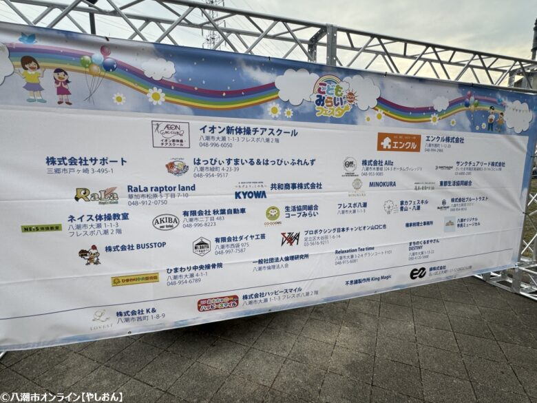 【レポート】雨にも負けず大盛況！八潮市「こどもみらいフェスタ」開催 