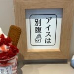 季節ごとに変わる“新感覚スイーツ店”が草加に登場！「77sweets shop」で味わう至福のひととき