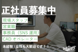 株式会社all eight 正社員募集－上質なお庭づくりを共に手がける仲間を募集しています