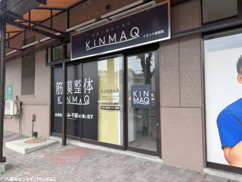 KINMAQ（キンマク）整体院 イオン八潮南院