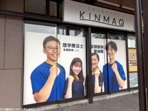 理学療法士による専門整体「KINMAQ（キンマク）整体院」イオン八潮南店が11月1日オープン