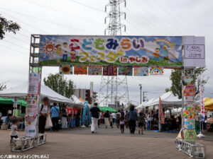 【速報】こどもみらいフェスタinやしお、11月7・8日開催！キッズショーや靴飛ばし大会も