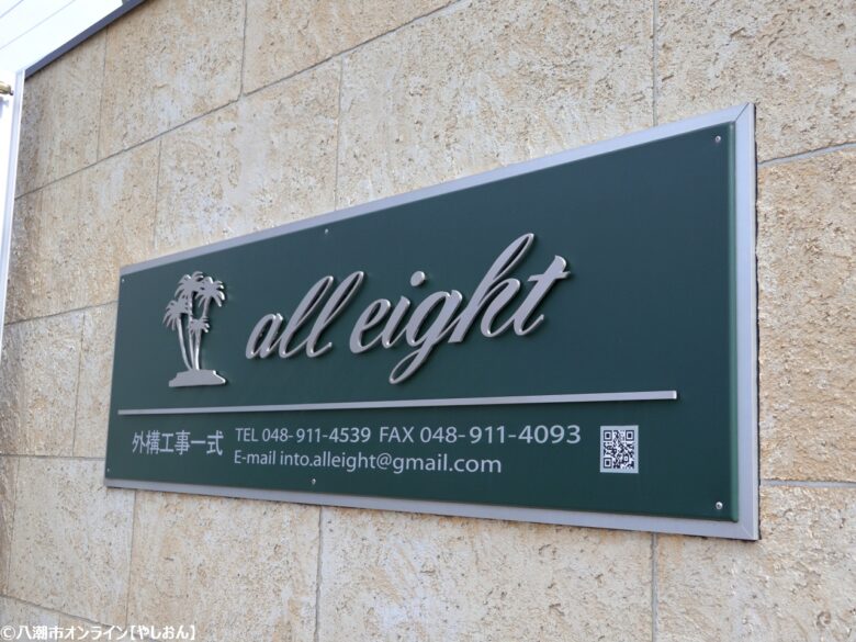 草加・八潮から発信する“理想の外構デザイン”──株式会社all eightが提案する次世代の空間づくり