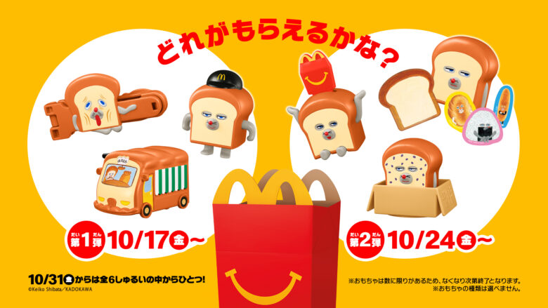 トムとジェリー&パンどろぼうがハッピーセットに登場!遊びながら考える力を育もう