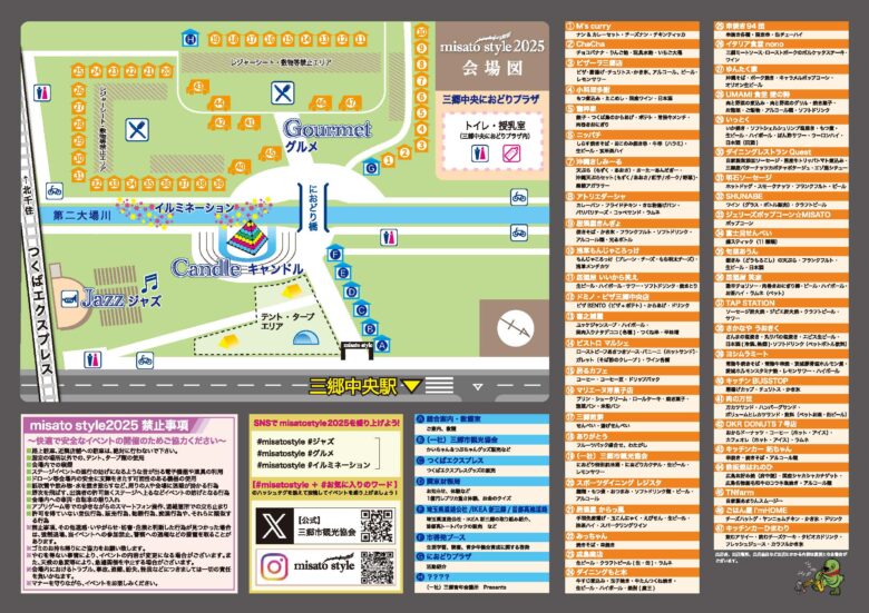 TX開業20周年を彩る秋の祭典「misato style 2025」開催！におどり公園でジャズとグルメを満喫